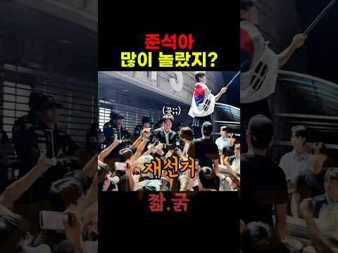 올림픽공원에서 민심 느끼고 당황하는 이준석