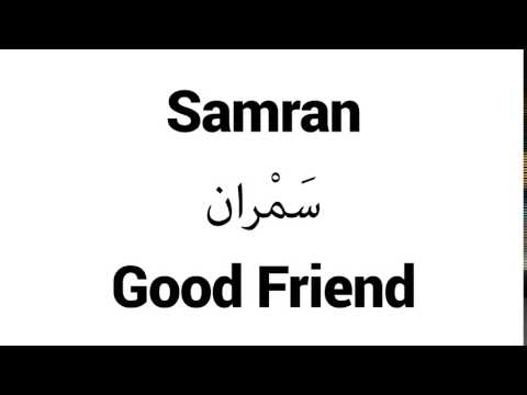 How to Pronounce Samran! - Middle Eastern Names