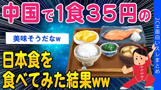ホイコーローって確か広州料理じゃなかったっけ?広州は油めっちゃ使うのが特徴のひとつだからね - 【2ch面白いスレ】中国で35円の日本食を食べた結果【ゆっくり解説】