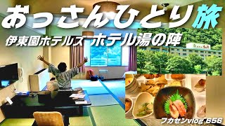 群馬の最北が安い！【おっさんひとり温泉旅】超豪華！一泊二食付き7600円のホテル湯の陣／お酒も料理も食べ呑み放題／伊東園ホテルズグループ【フカセンvlog565】