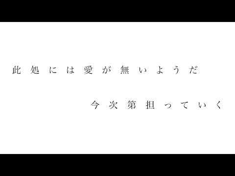 無色透名祭で非公開になった曲『アンサー / 初音ミク』