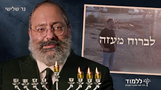 מה שלמדתי מהחטוף שברח מהמחבלים | נר שלישי של חנוכה (הרב יוסף יצחק ג'ייקובסון) - התמונה מוצגת ישירות מתוך אתר האינטרנט יוטיוב. זכויות היוצרים בתמונה שייכות ליוצרה. קישור קרדיט למקור התוכן נמצא בתוך דף הסרטון מה שלמדתי מהחטוף שברח מהמחבלים | נר שלישי של חנוכה (הרב יוסף יצחק ג'ייקובסון) - התמונה מוצגת ישירות מתוך אתר האינטרנט יוטיוב. זכויות היוצרים בתמונה שייכות ליוצרה. קישור קרדיט למקור התוכן נמצא בתוך דף הסרטון