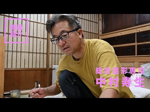 中 村 寿 生 ( Toshio Nakamura)