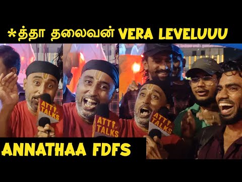 சிங்கத்தை கொஞ்ச முடியுமா?? தலைவர மிஞ்ச முடியுமா?? | Annatha FDFS | Fans Marana Mass Review