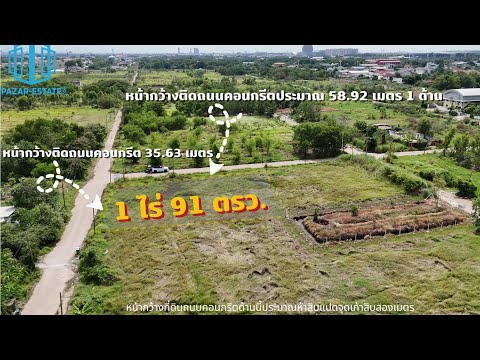 PZ1303: Land for sale, already filled in, corner plot, 1 rai 91 sq m., on Khlong En Road, only 1.3 km from Khlong Luang Road, Khlong Si Subdistrict, Khlong Luang District. Pathum Thani Province – รูปที่ 2