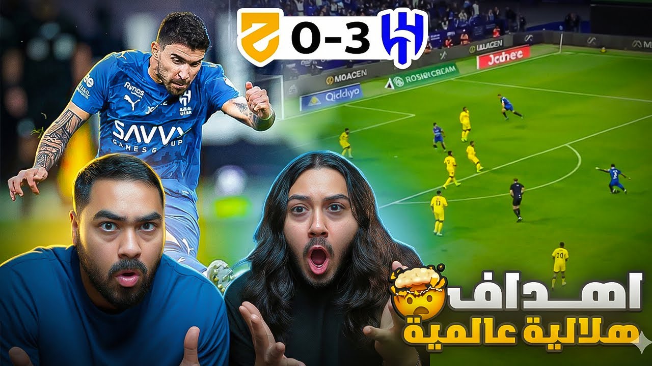 ايش سويت يا نيفيز 😱😱هلال انزاجي يدمر الحزم بكل سهولة 🔥🔥