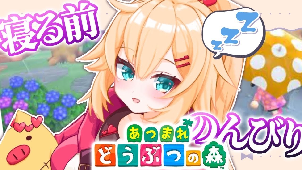 【あつまれ どうぶつの森】0からスローライフ！のんびり島暮らし！✨【ホロライブ/赤井はあと】