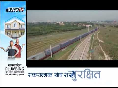 चीनको लान्झोउबाट ३ सय ९० टन सामग्री बोकेको मालबाहक रेल नेपालतर्फ - NEWS24 TV