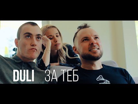 DULI - ZA TEB (Official Video) #Challenge
