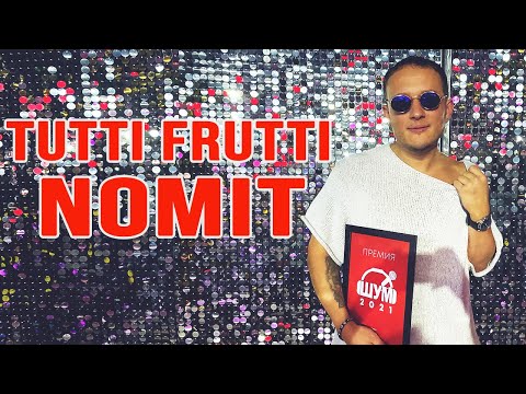 NOMIT - TUTTI FRUTTI (#шум2021 live)