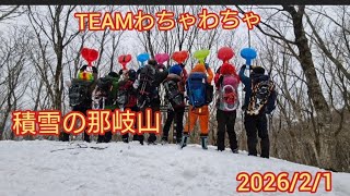 那岐山で雪遊び🎶　#那岐山　#TEAMわちゃわちゃ　#ヒップソリ　# yamap mizuka