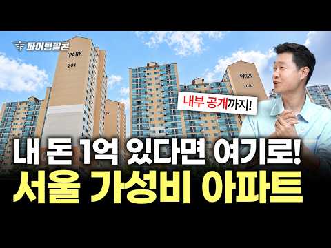 &quot;내 돈 1억으로 가능&quot; 매물 대비 폭락한 가…