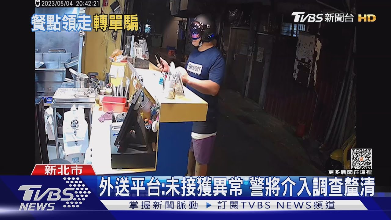炸雞店控外送員涉騙餐 取餐沒送疑按「消單」