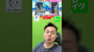 MGR選手の14連鎖15万点を見ましょう #ぷよぷよ #ぷよぷよeスポーツ