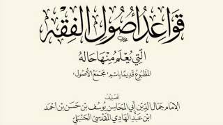 صورة شرح مجمع الأصول -المجلس الأول-