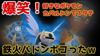 【ポケモン剣盾】新シーズン早速ランク行ったらテッカバトンパと当たって爆笑してしまったｗ【対戦】