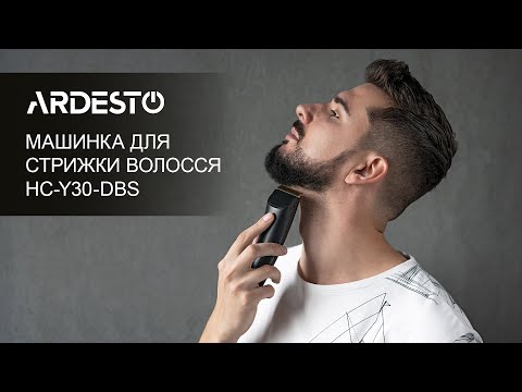 Машинка для стрижки Ardesto HC-Y30-DBS