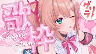 【歌枠】平成女子のアニソン＆JPOP聴いてって～！！🎤🎀🐶Singing stream【#あんこ配信中 / #無原唱レコード】