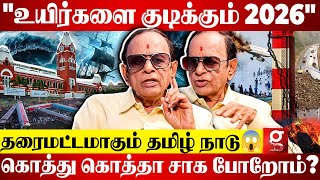 Download lagu 2026-ல் காத்திருக்கும் பேராபத்து😱தமிழகத்தை குறிவைக்கும் பேரழிவுகள்?😰 உடைத்து பேசிய Anumohan mp3