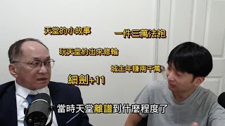 [閒聊] 當時天堂離譜到甚麼程度