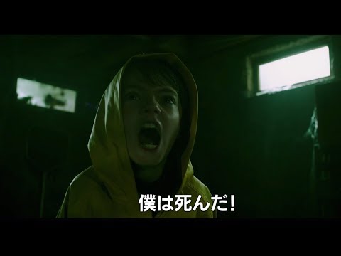 映画『IT／イット THE END』本編映像（ジョージー編） 2019年11月1日（金）公開