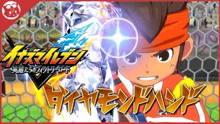 【イナズマイレブンV】オリオンの刻印　世界へ！ぶつかるダイヤモンド【実況】part4