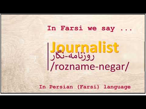 The meaning of Journalist in Persian or Farsi روزنامه نگار rozname negar