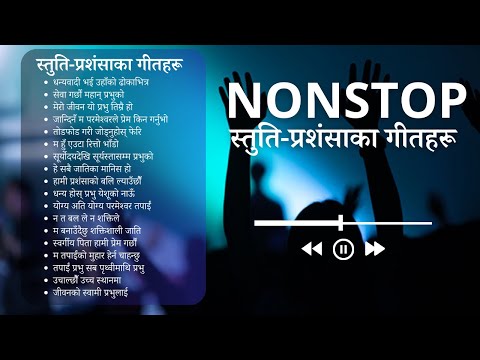 Non Stop Nepali Christian Worship Songs Collection - स्तुति प्रशंसाका गीतहरू