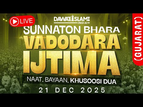 Day 02 - 21st December 2025 - 2 Din Ka Sunnaton Bhara Ijtima - Vadodara Gujarat - FGN Live Stream