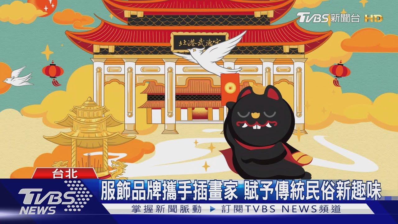 時尚Q版黑虎將軍!跨界碰撞傳遞美好祝福
