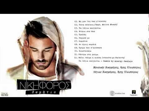 Nikiforos - Domatio