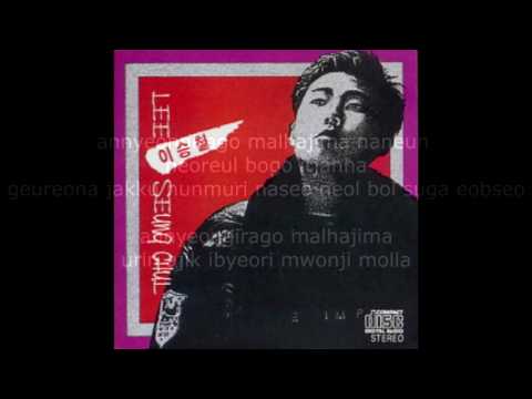 Don't Say Goodbye~ Lee Seung Chul Lyrics