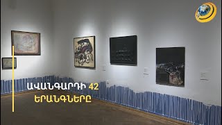 Ավանգարդի 42 երանգները. ցուցադրված են խորհրդային տարիների աշխատանքներ