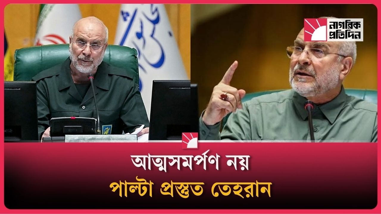 যুক্তরাষ্ট্রকে কড়া বার্তা দিল ইরান