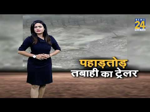 Mandi में पहाड़तोड़ तबाही का ट्रेलर