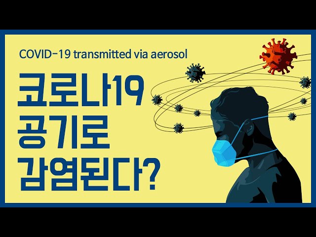 Videouttalande av 감염 Koreanska