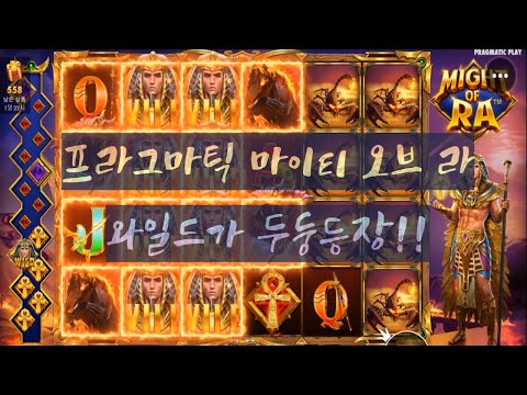 [슬롯영상] 마이트오브라 프라그마틱 슬롯