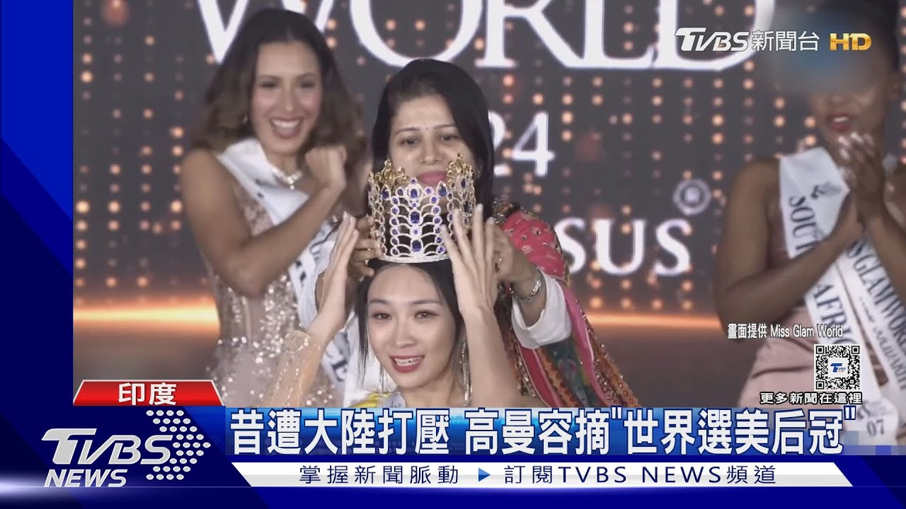 2年前遭大陸打壓! 高曼容赴摘印度選美賽后冠 曝這關最難
