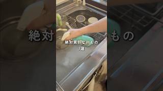 【節約術】節約家夫婦が絶対買わないもの7選　#shorts #節約 #家計管理