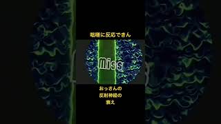 スーパーマリオワンダー　反射神経の衰え