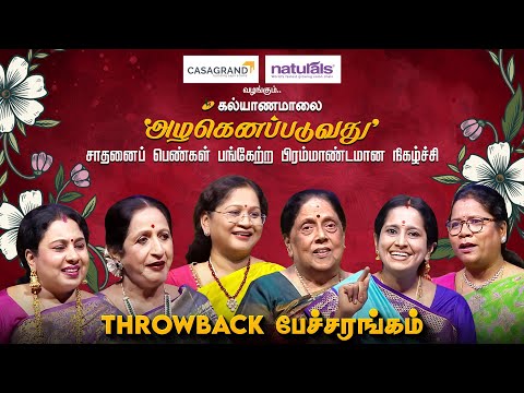 "அழகெனப்படுவது..." சாதனைப் பெண்கள் பங்கேற்ற பிரம்மாண்டமான நிகழ்ச்சி | Kalyanamalai