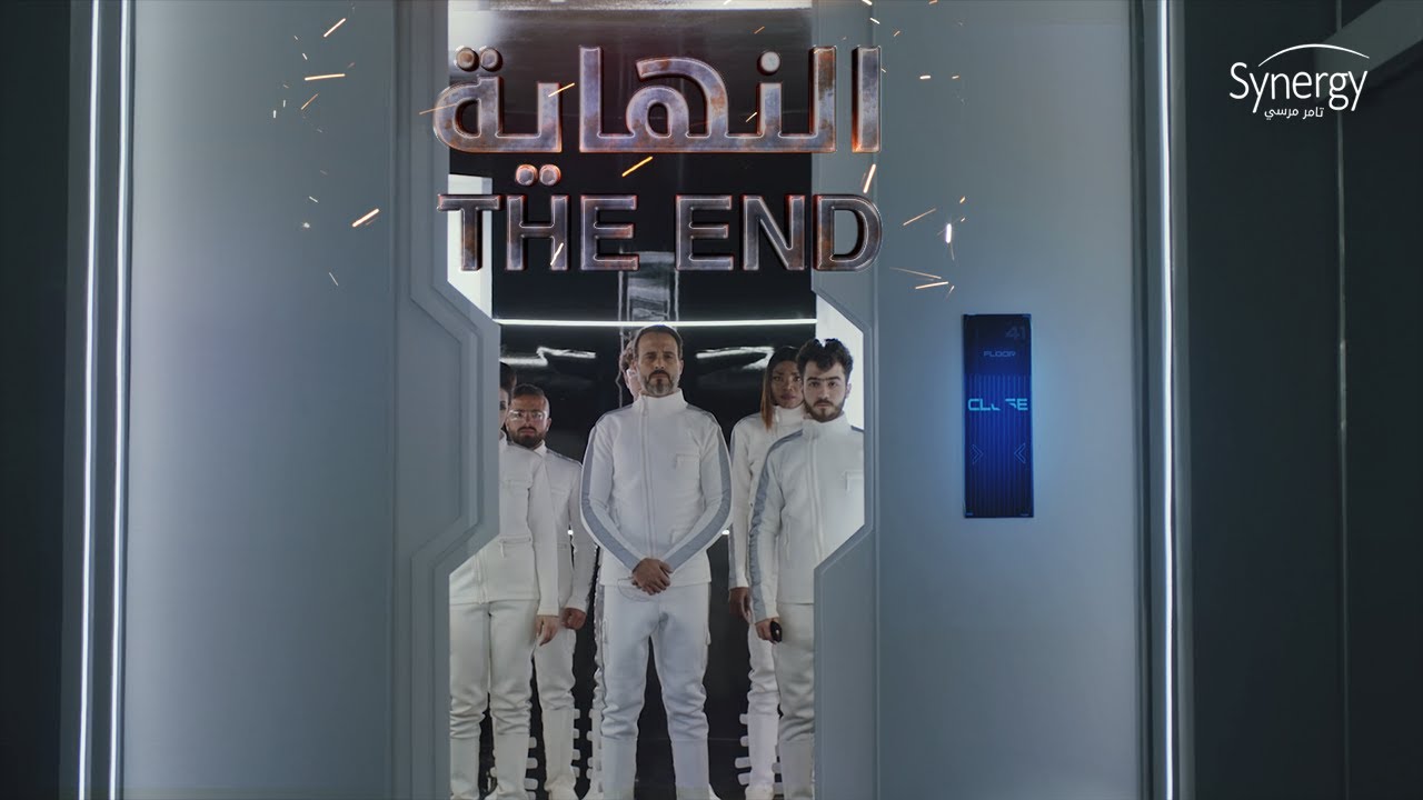 البرومو الرسمي لمسلسل " النهاية " رمضان 2020