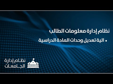 نظام ادارة معلومات الطلاب
