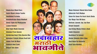Download lagu सदाबहार मराठी भावगीते | Shapat Tula Aahe | Sandhikali Ya Asha | Marathi Bhavgeet Collection mp3 Download lagu सदाबहार मराठी भावगीते | Shapat Tula Aahe | Sandhikali Ya Asha | Marathi Bhavgeet Collection mp3