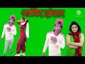 Pyar Hamara Amar Rahega Yaad Karega Jahan Jhankar