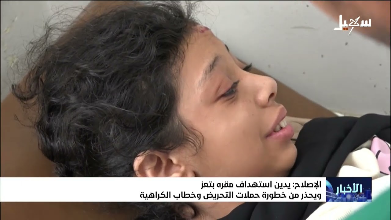 الإصلاح يدين استهداف مقره في تعز ويحذر من خطورة حملات التحريض وخطاب الكراهية