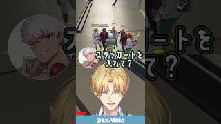 激キモチキン屋さんに絡まれるエビオ【#newtown / エクス・アルビオ/アルランディス/にじさんじ/切り抜き】