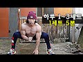 맨몸 스쿼트로 근육량 늘리는 가장 빠른 루틴 / 저의 하루 하체 맨몸운동 루틴