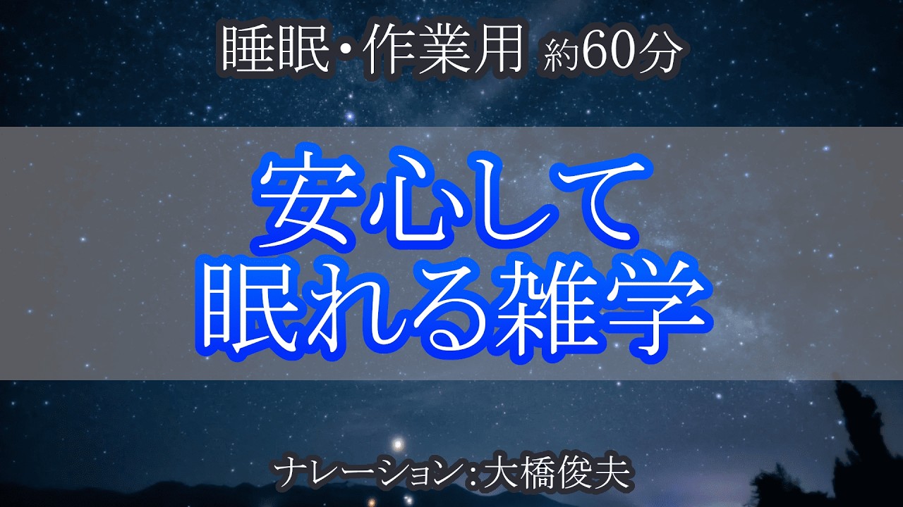 人間は、ほんのわずか光っている /【朗読】安心して眠れる雑学