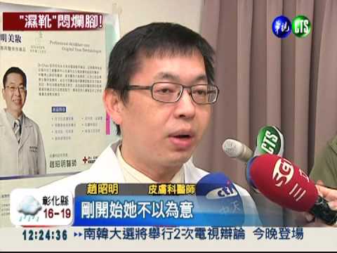 穿雨靴得香港腳 黴菌蔓延流膿